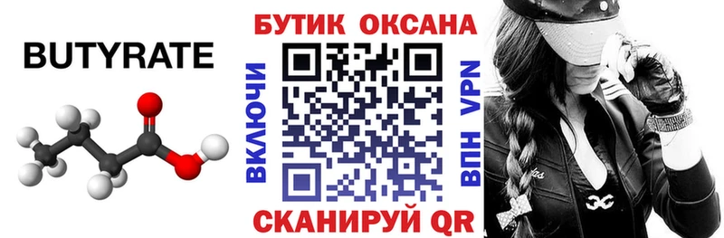 Купить где  Озёры  БУТИРАТ BDO 33% 